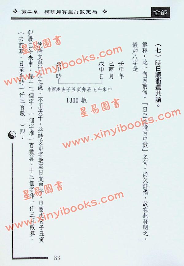 曹展硕：算盘数秘解 售罄