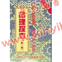 凌志轩：命理探索1（中國哲學63）售罄