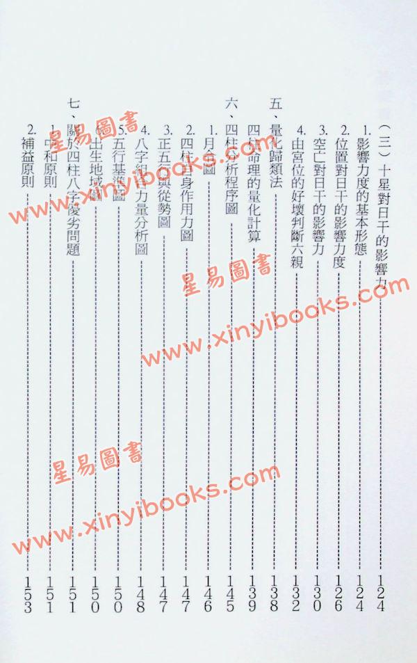 凌志轩：命理探索1（中國哲學63）售罄