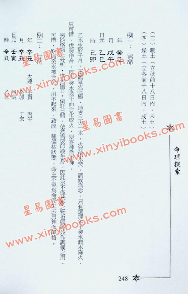 凌志轩：命理探索1（中國哲學63）售罄