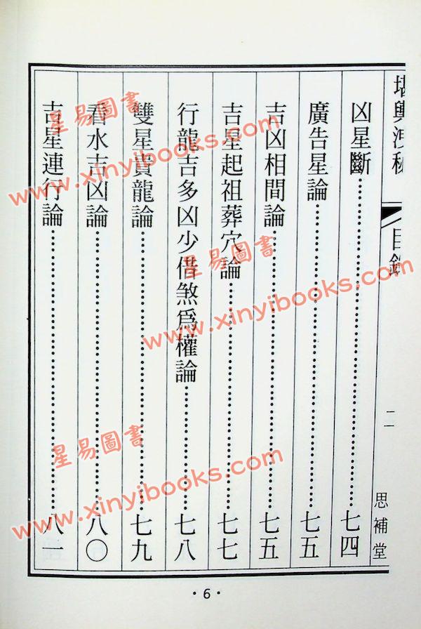 清·熊起磻：堪舆泄秘
