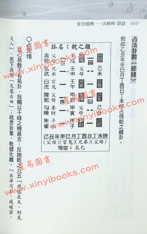 刘贲：火珠林评注