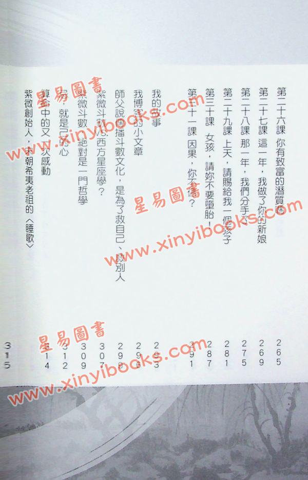 紫微白娘子：史上最好学的紫微斗数书-奶瓶级飞星算命术大释放
