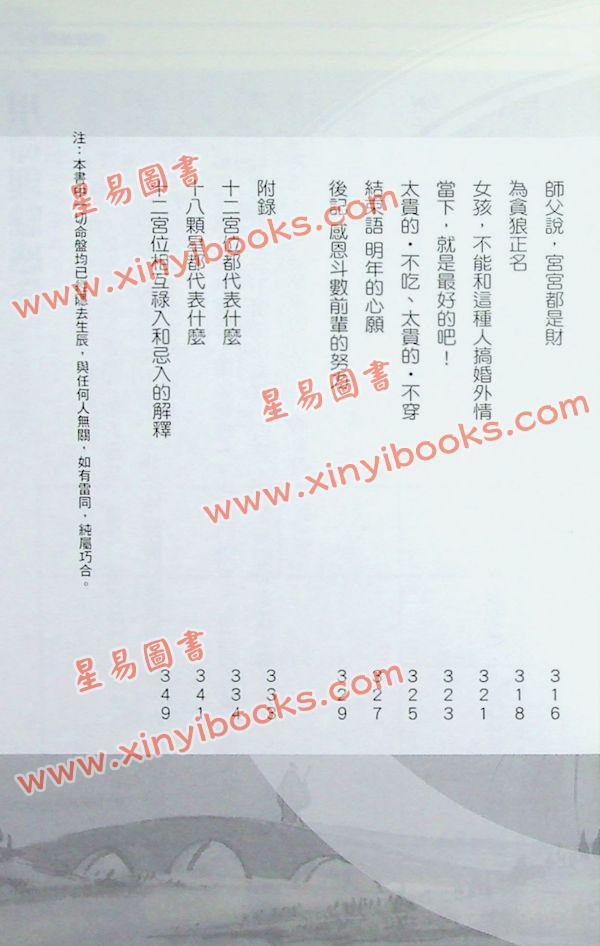 紫微白娘子：史上最好学的紫微斗数书-奶瓶级飞星算命术大释放