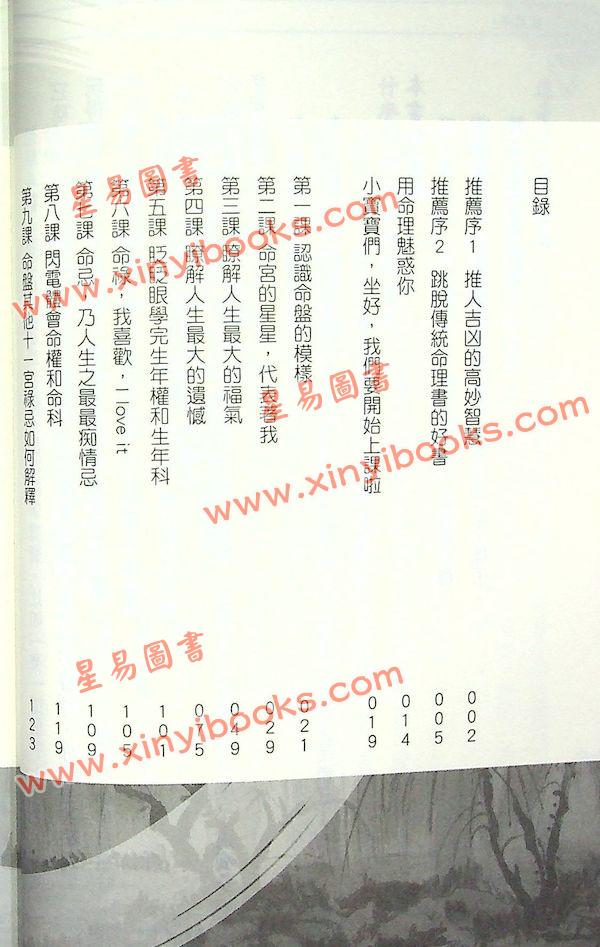 紫微白娘子：史上最好学的紫微斗数书-奶瓶级飞星算命术大释放