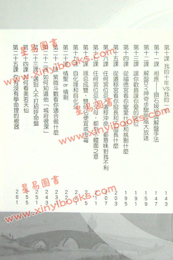 紫微白娘子：史上最好学的紫微斗数书-奶瓶级飞星算命术大释放