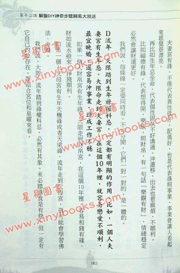 紫微白娘子：史上最好学的紫微斗数书-奶瓶级飞星算命术大释放