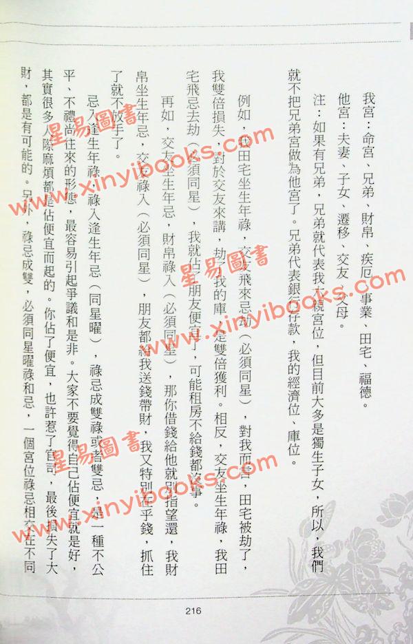 紫微白娘子：史上最好学的紫微斗数书-奶瓶级飞星算命术大释放