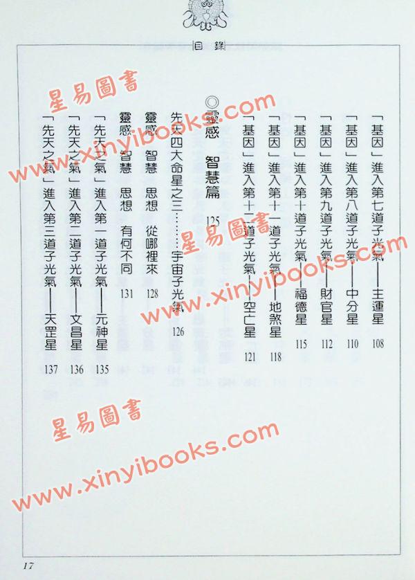 张朝闵：怎样创造富贵幸福命
