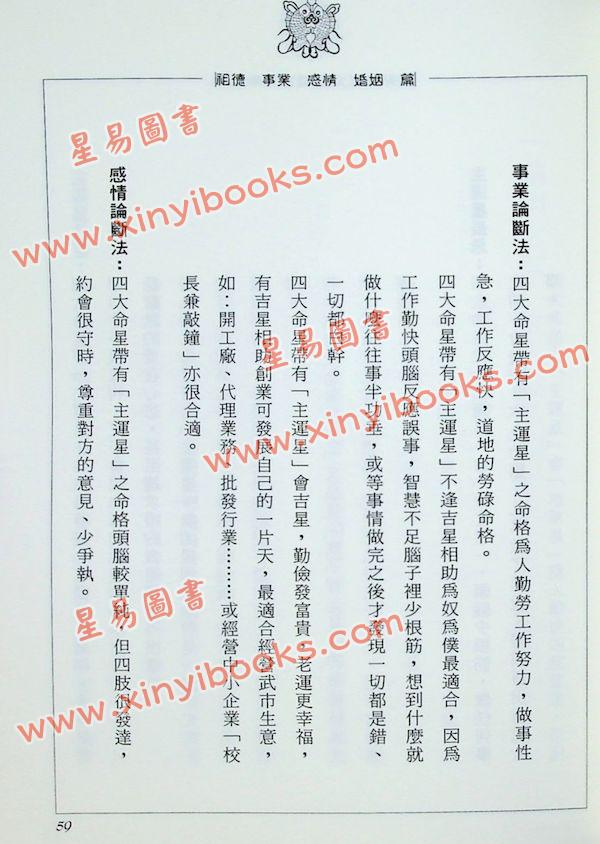 张朝闵：怎样创造富贵幸福命