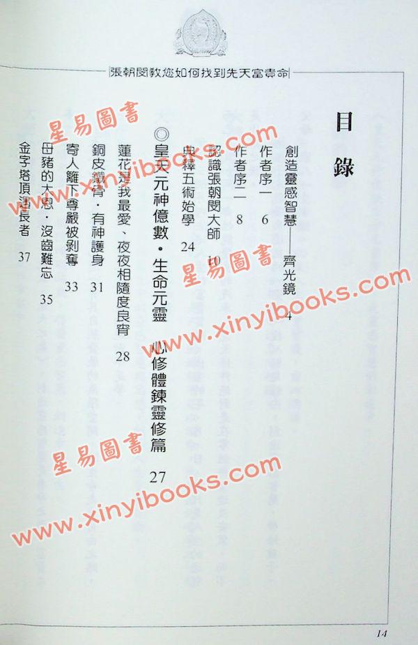 张朝闵：怎样寻找先天富贵命