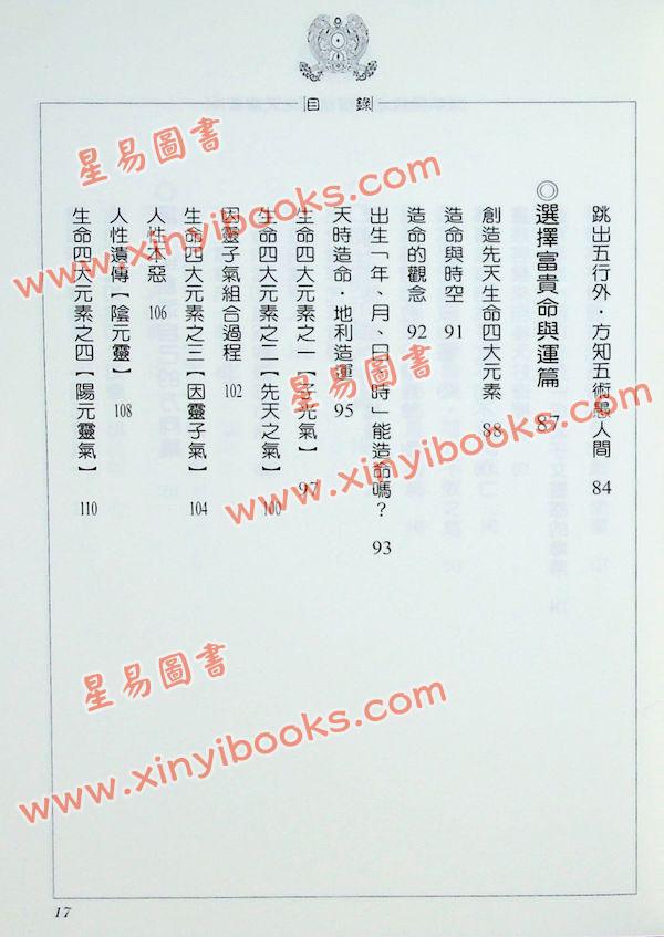 张朝闵：怎样寻找先天富贵命