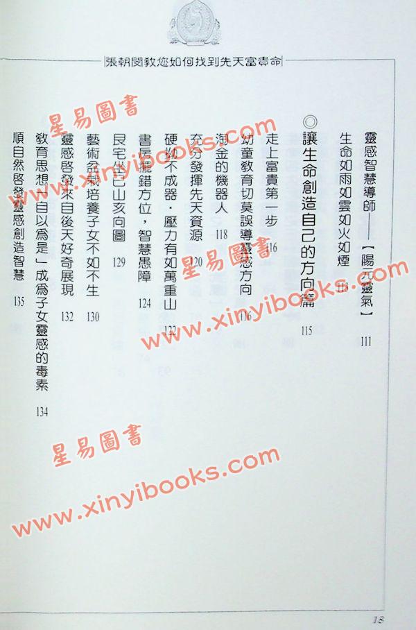 张朝闵：怎样寻找先天富贵命