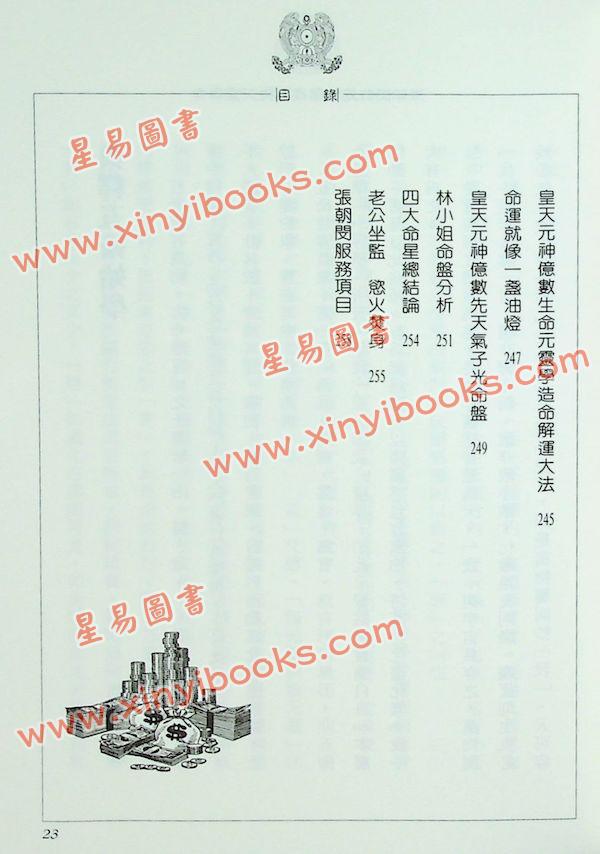 张朝闵：怎样寻找先天富贵命