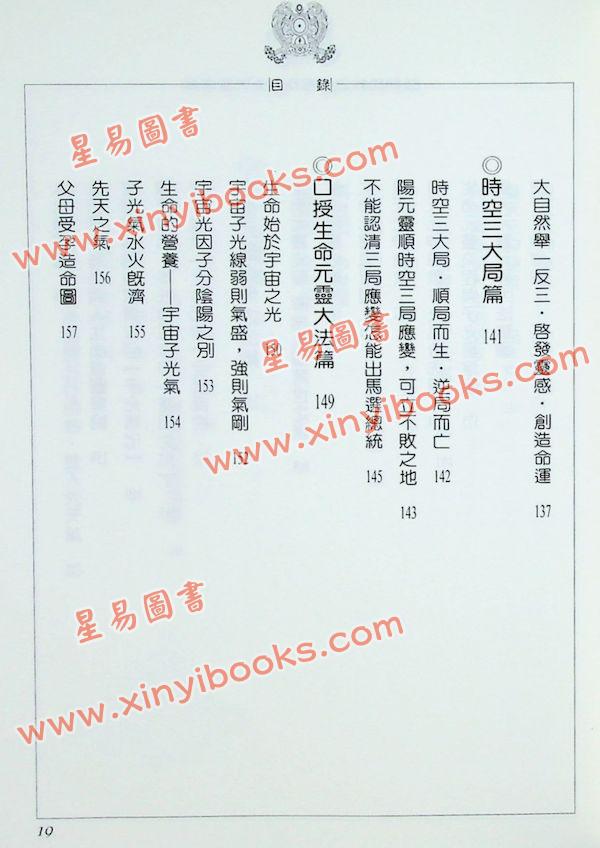 张朝闵：怎样寻找先天富贵命