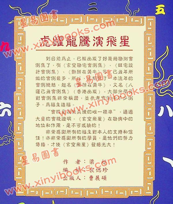 梁超：虎跃龙腾演飞星 最後1本