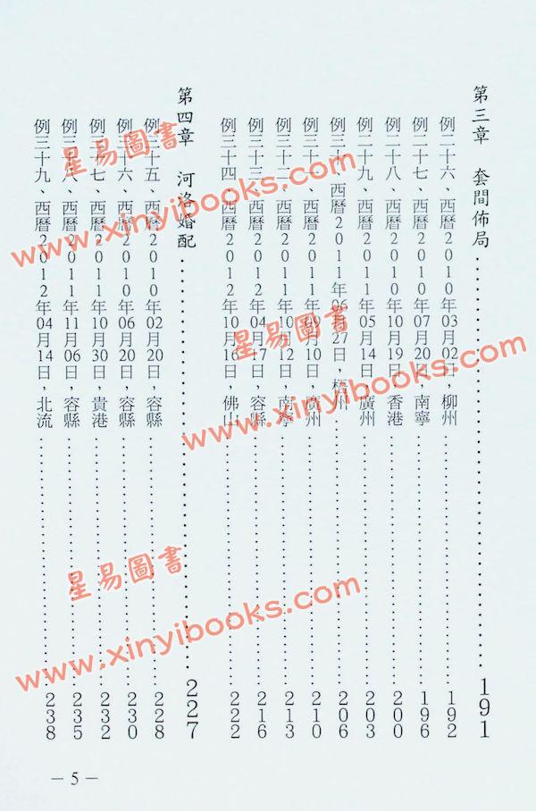 梁超：虎跃龙腾演飞星 最後1本
