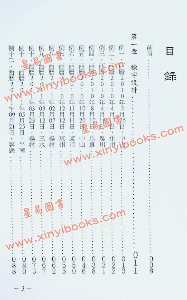 梁超：虎跃龙腾演飞星 最後1本