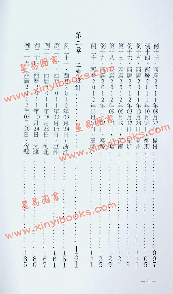 梁超：虎跃龙腾演飞星 最後1本
