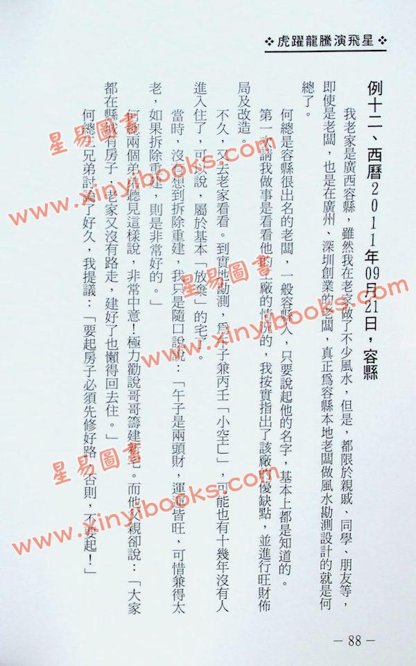梁超：虎跃龙腾演飞星 最後1本