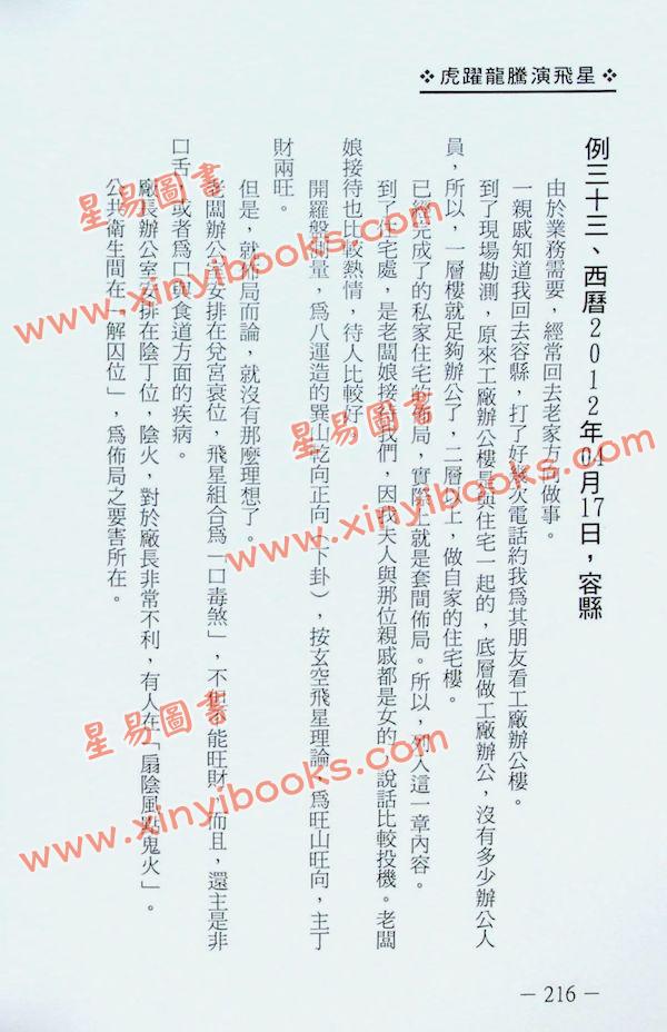 梁超：虎跃龙腾演飞星 最後1本