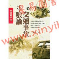 紫云：斗数论交通事故（紫云丛书14）售罄