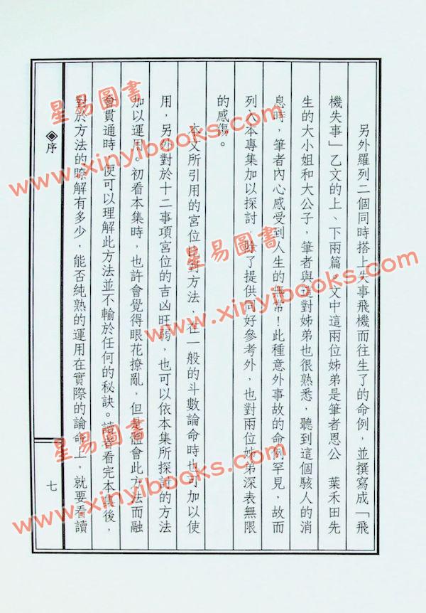 紫云：斗数论交通事故（紫云丛书14）售罄