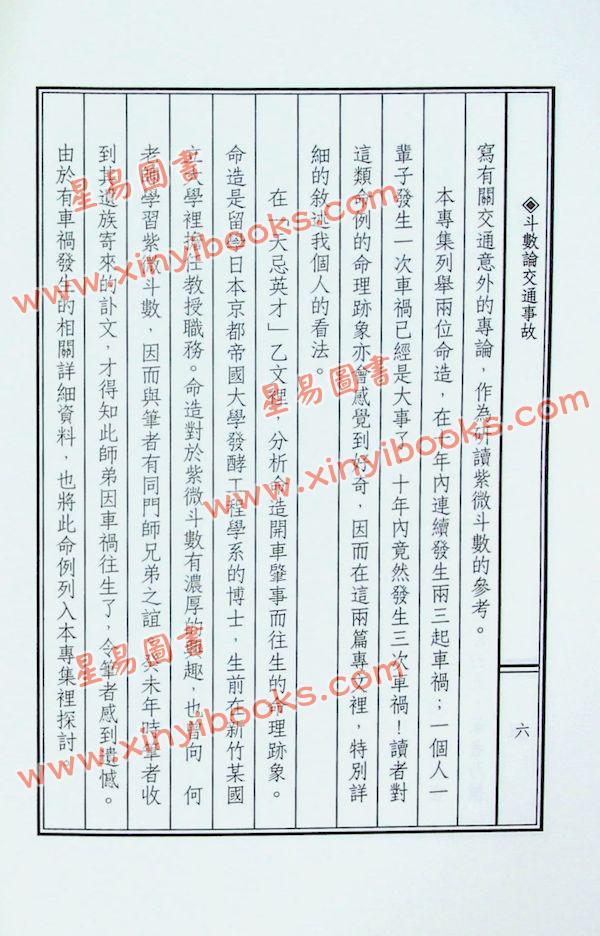 紫云：斗数论交通事故（紫云丛书14）售罄