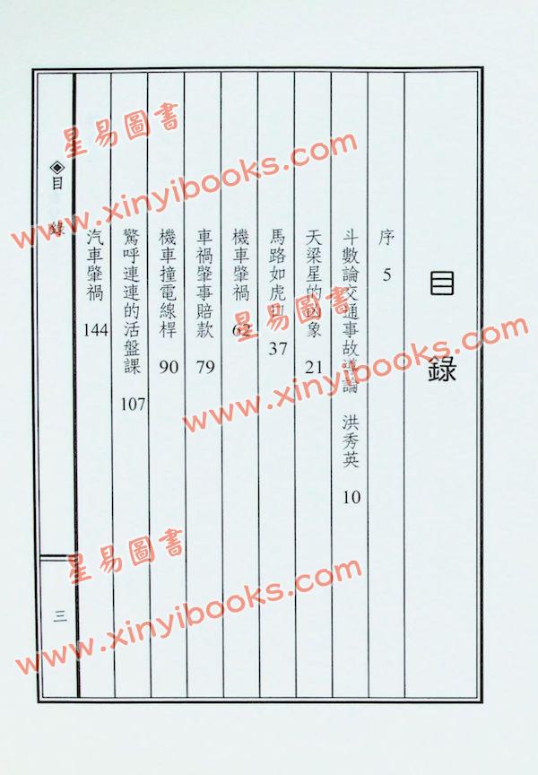 紫云：斗数论交通事故（紫云丛书14）售罄