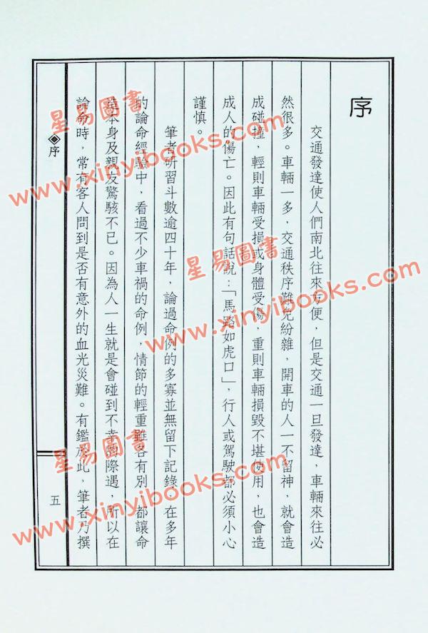 紫云：斗数论交通事故（紫云丛书14）售罄