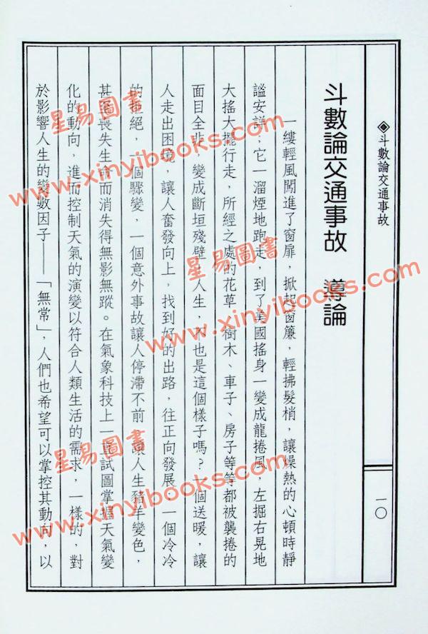 紫云：斗数论交通事故（紫云丛书14）售罄