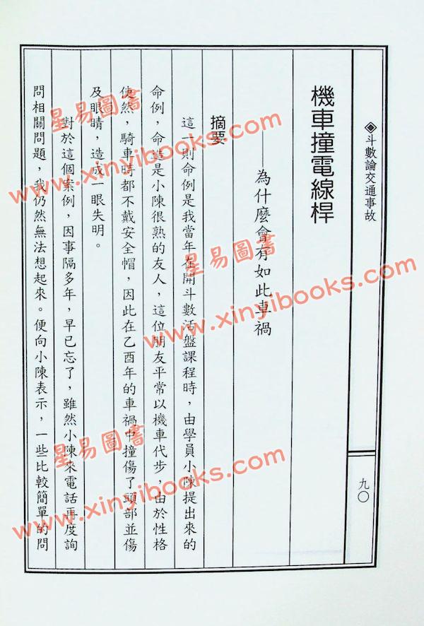 紫云：斗数论交通事故（紫云丛书14）售罄