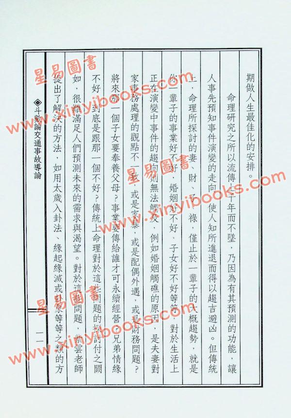 紫云：斗数论交通事故（紫云丛书14）售罄