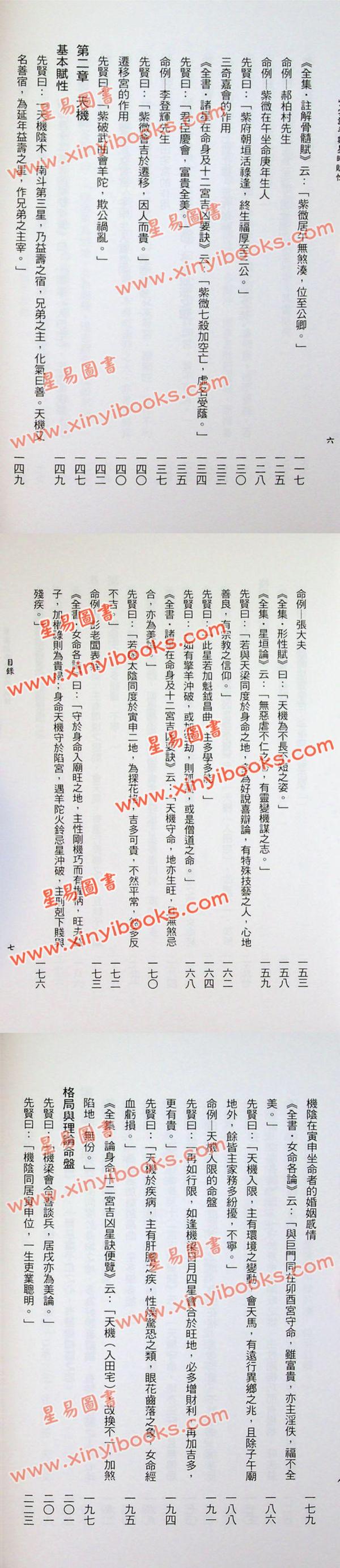 沈澄宇：紫云论斗数星曜赋性（第一册）