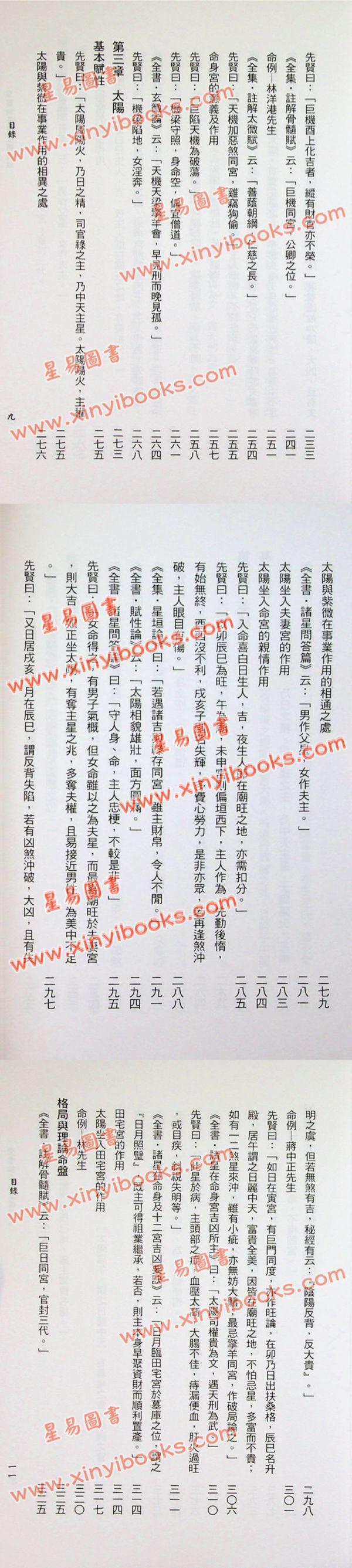 沈澄宇：紫云论斗数星曜赋性（第一册）