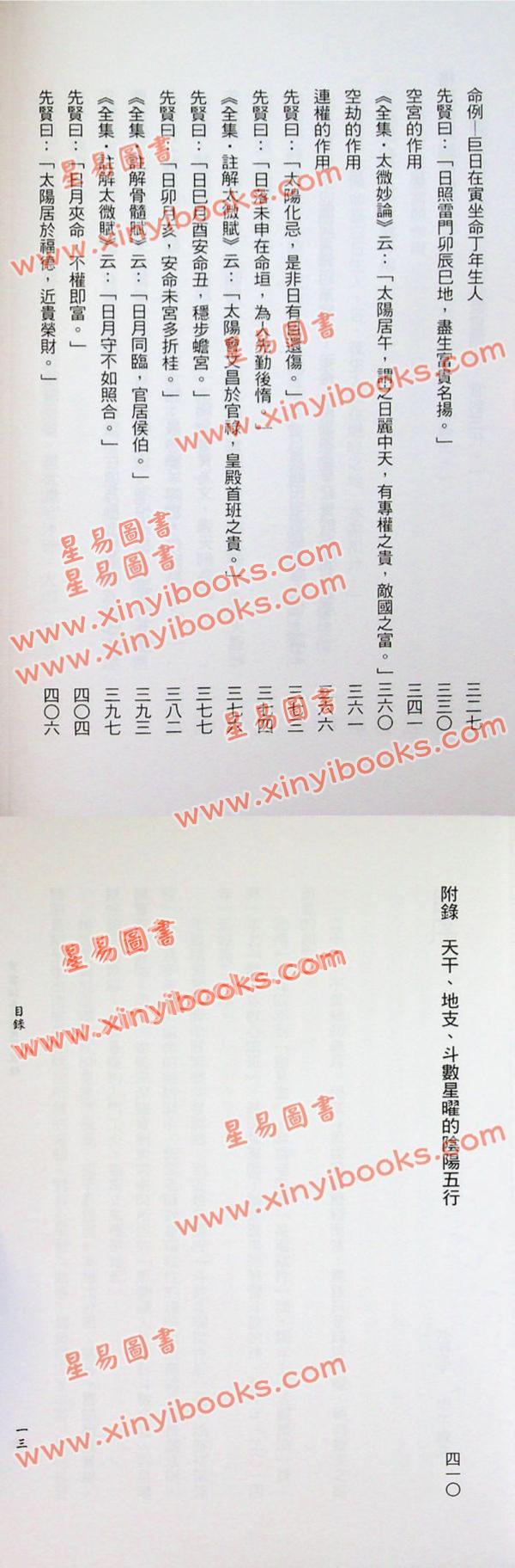沈澄宇：紫云论斗数星曜赋性（第一册）