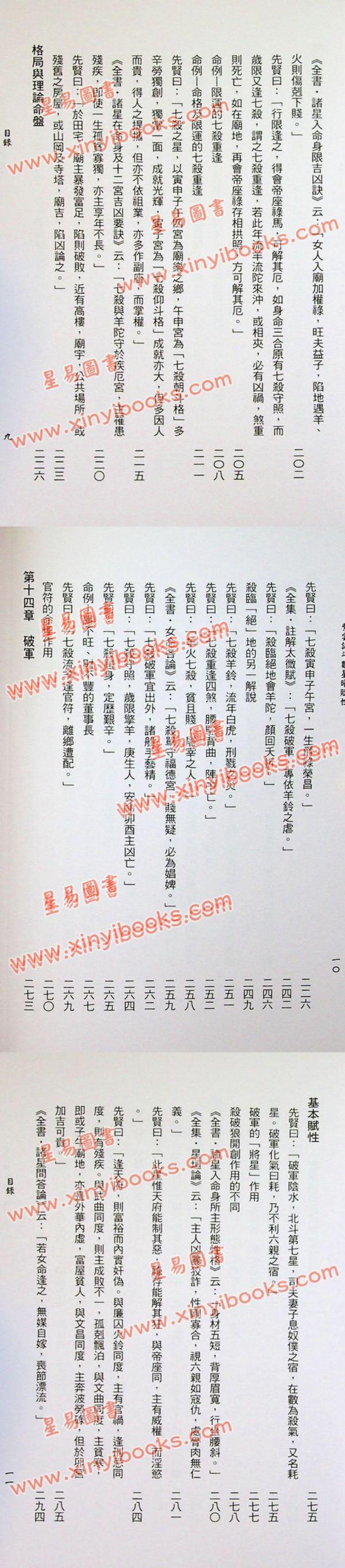 沈澄宇：紫云论斗数星曜赋性（第四册）