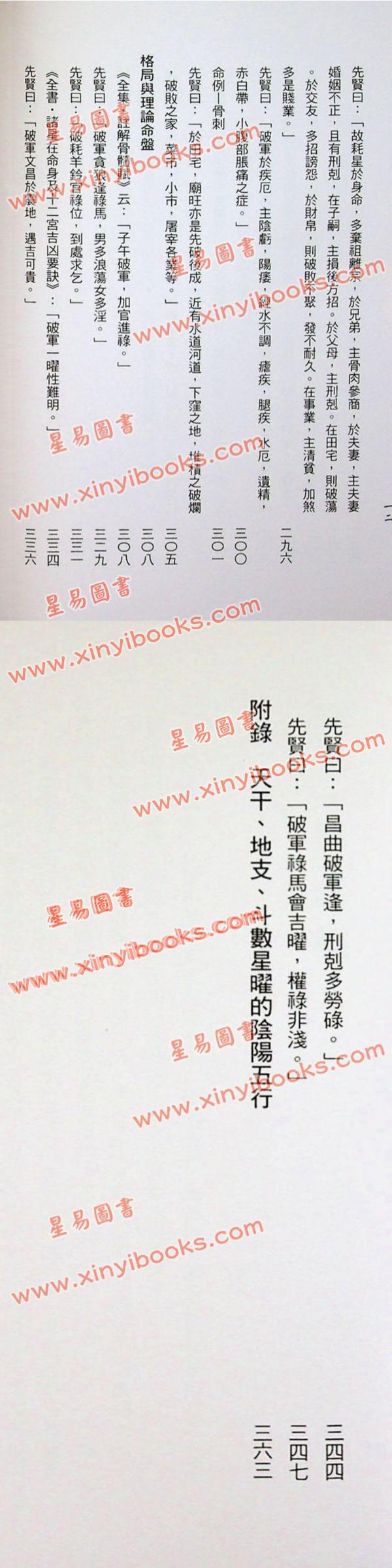 沈澄宇：紫云论斗数星曜赋性（第四册）