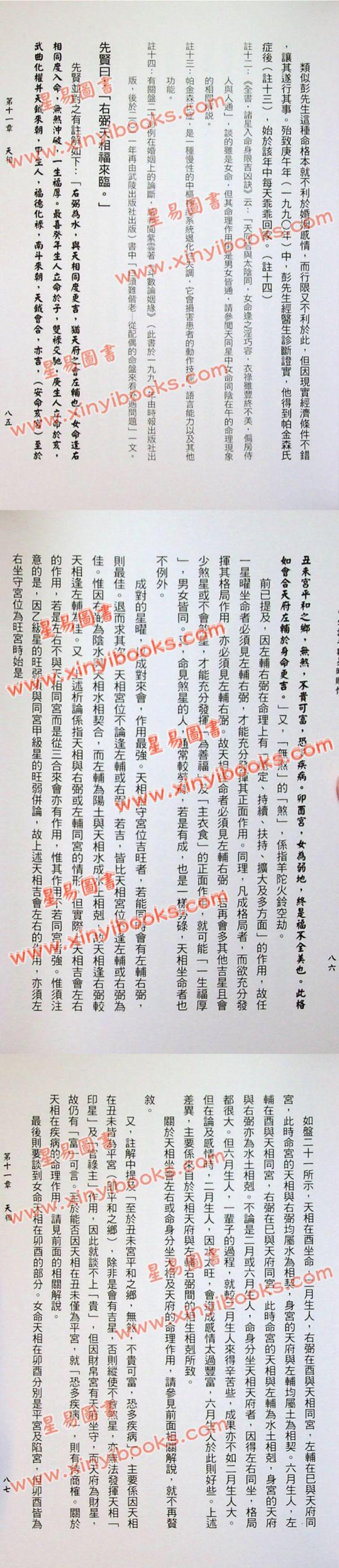 沈澄宇：紫云论斗数星曜赋性（第四册）