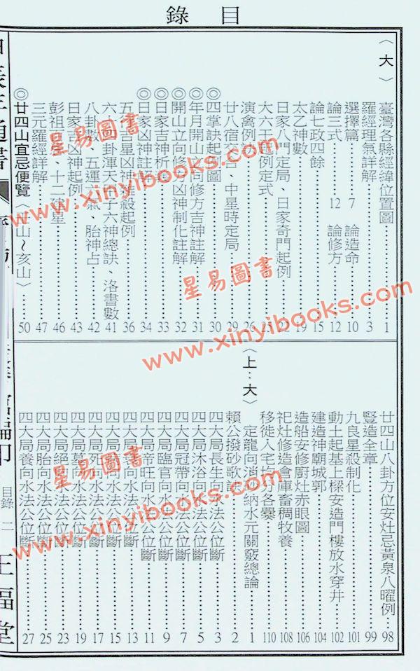 蔡典宏：正福堂蔡炳圳七政经纬通书2024甲辰年（大本）售罄