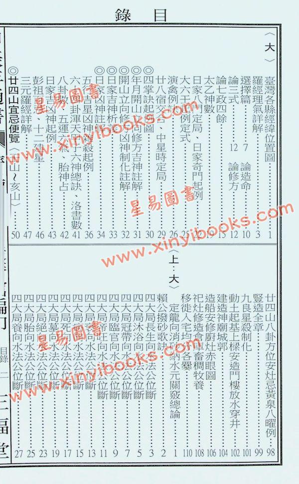 蔡典宏：正福堂蔡炳圳七政经纬通书2024甲辰年（大本）售罄