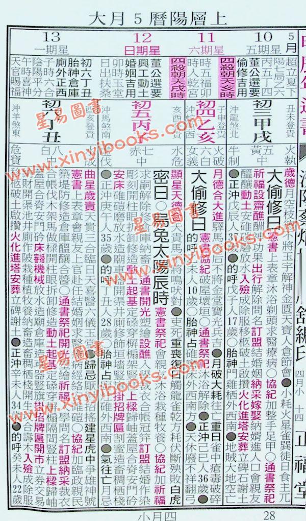 蔡典宏：正福堂蔡炳圳七政经纬通书2024甲辰年（大本）售罄