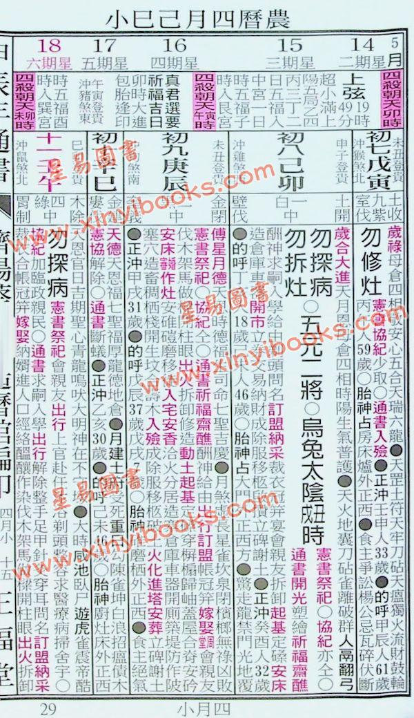 蔡典宏：正福堂蔡炳圳七政经纬通书2024甲辰年（大本）售罄