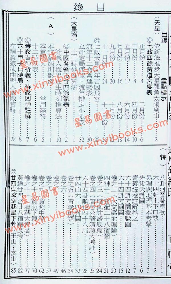 蔡典宏：正福堂蔡炳圳七政经纬通书2024甲辰年（大本）售罄