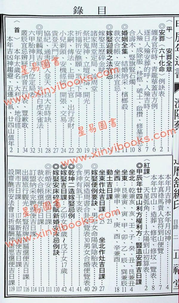 蔡典宏：正福堂蔡炳圳七政经纬通书2024甲辰年（平本） 售罄