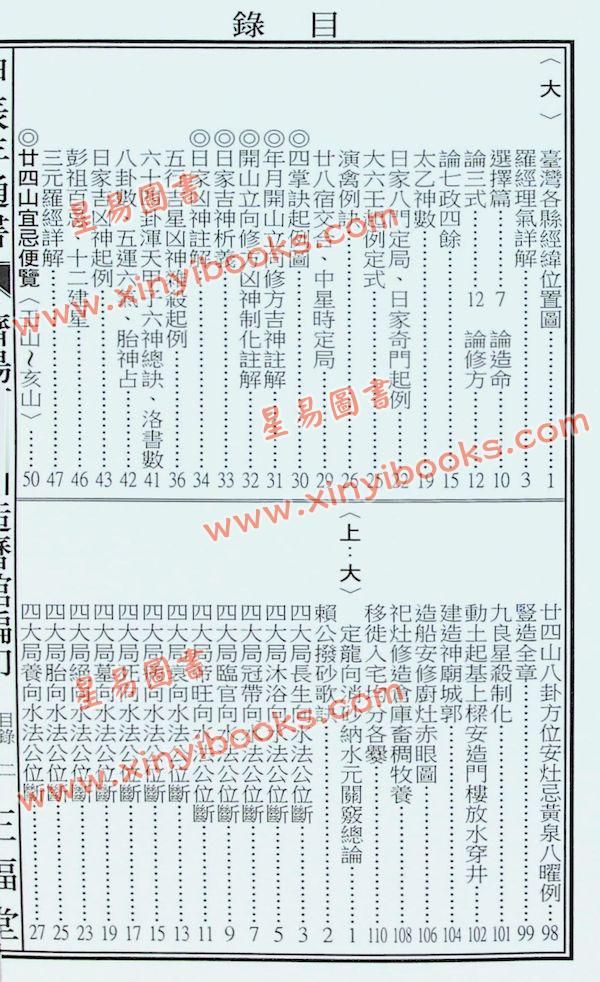 蔡典宏：正福堂蔡炳圳七政经纬通书2024甲辰年（平本） 售罄