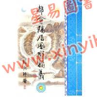 继大师：都会阳居风水精义（榮光園29）