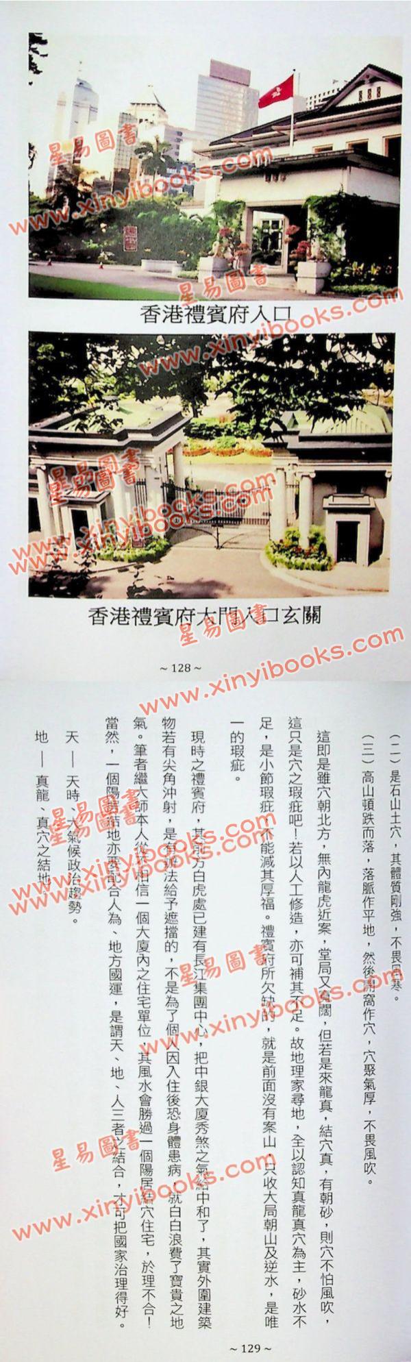 继大师：都会阳居风水精义（榮光園29）
