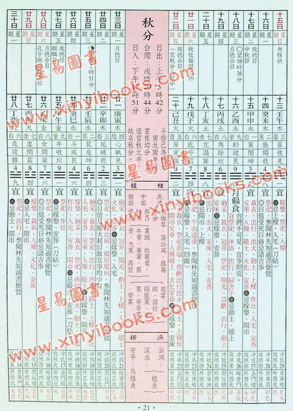大正：2024甲辰年新春农民历附太岁符 售罄