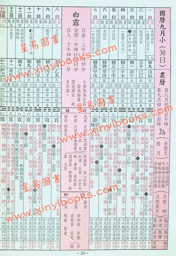 大正：2024甲辰年新春农民历附太岁符 售罄